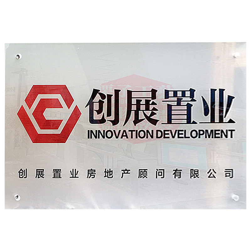 磨砂亚克力板广告牌公司牌匾门头招牌定制透明logo字展示牌门牌_虎窝淘