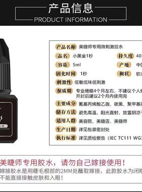 皇家睫小黑金1s速干胶可揉搓