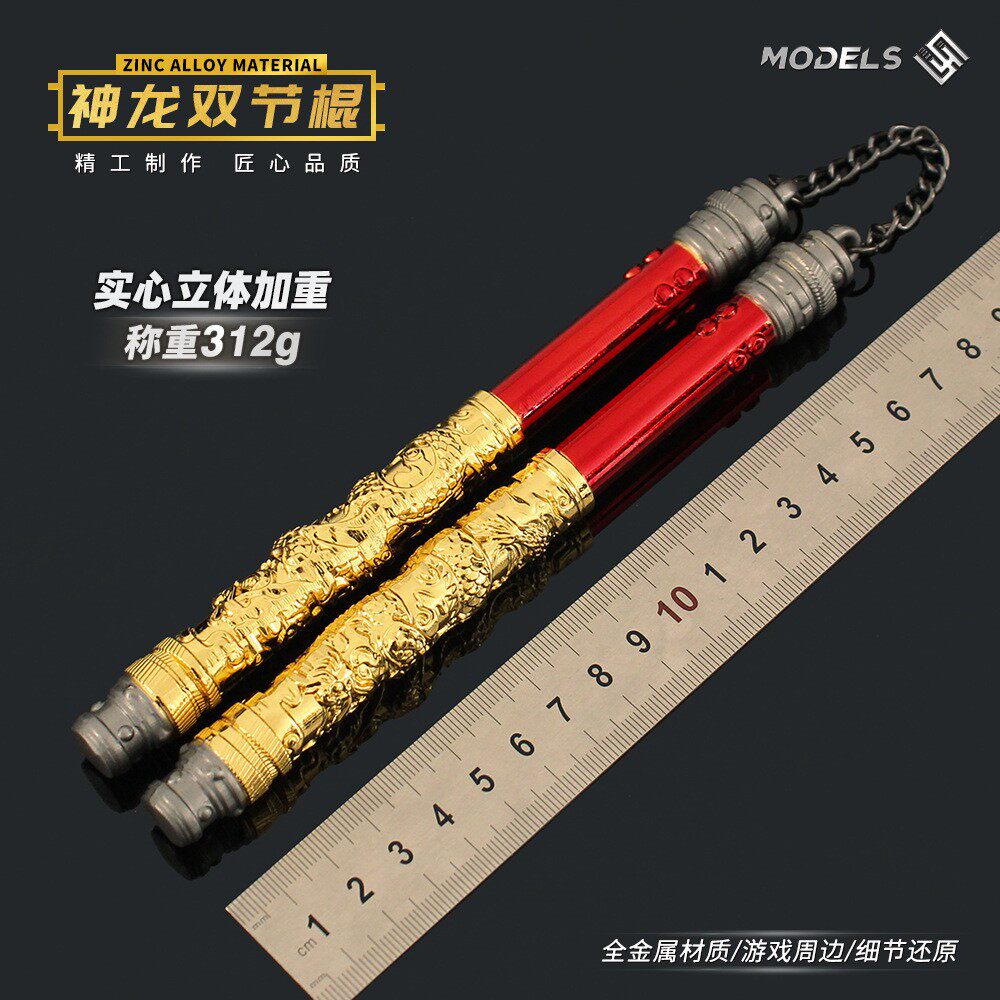 和平精英模型和平精英地铁逃生周边神龙双节棍金属武器模型加重实心合金玩具