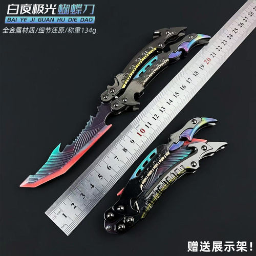 使命召唤周边雷光焰影金属武器模型合金蝴蝶甩刀男孩玩具未开刃 - 图0
