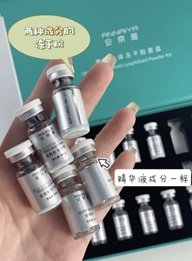 拍下发3盒！安奈雅蓝铜肽寡肽立体冻干粉美容院套盒正品