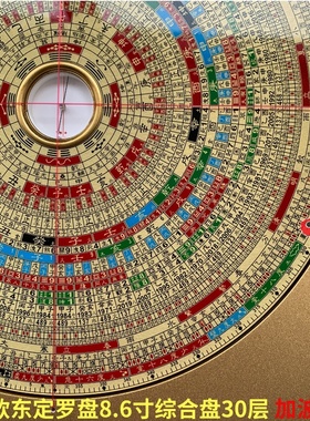 东定罗盘紫白综合盘合金30层
