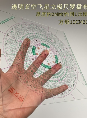 透明罗盘风水立极尺罗庚尺
