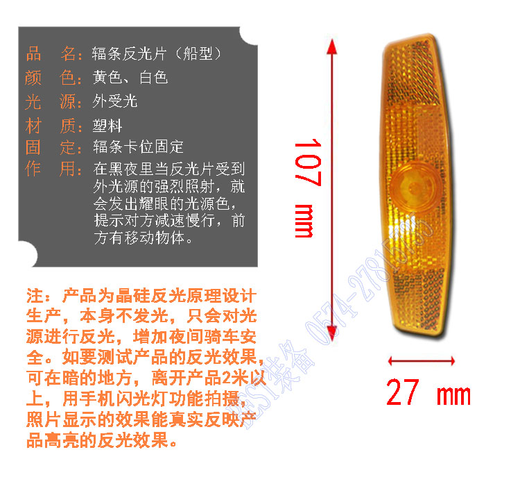 包邮 自行车辐条反光板 山地车公路车反光片 月型反射器 车圈反光 - 图1