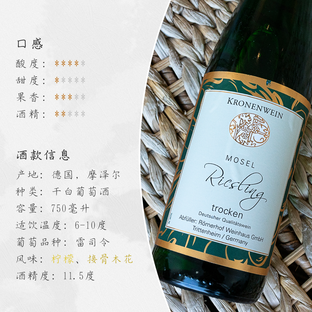 德国Mosel Riesling摩泽尔罗马人酒庄雷司令干白葡萄酒迷糊2021 - 图2