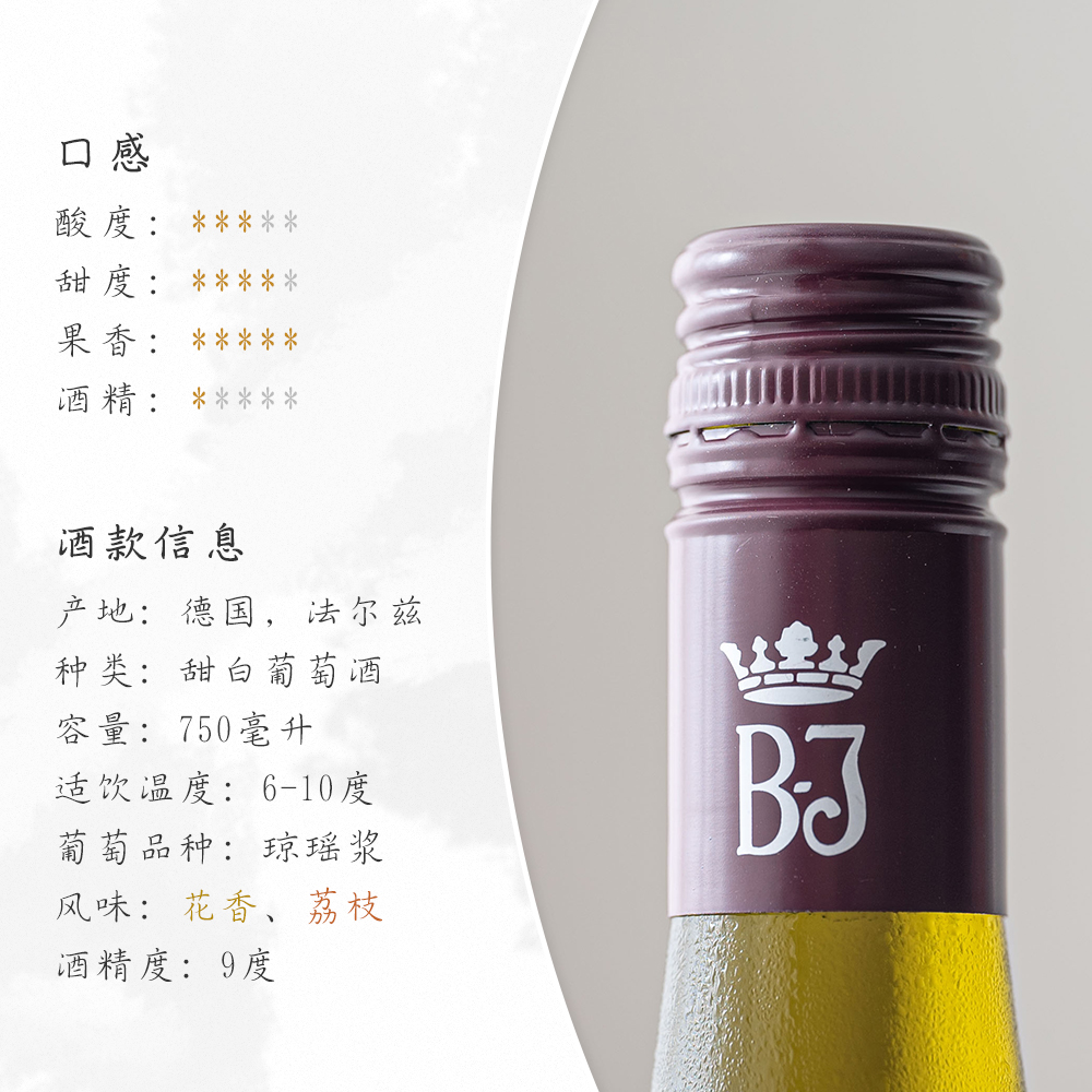 成熟的荔枝在口中爆汁的甜美|德国珍藏Kabinett琼瑶浆甜白葡萄酒 - 图2