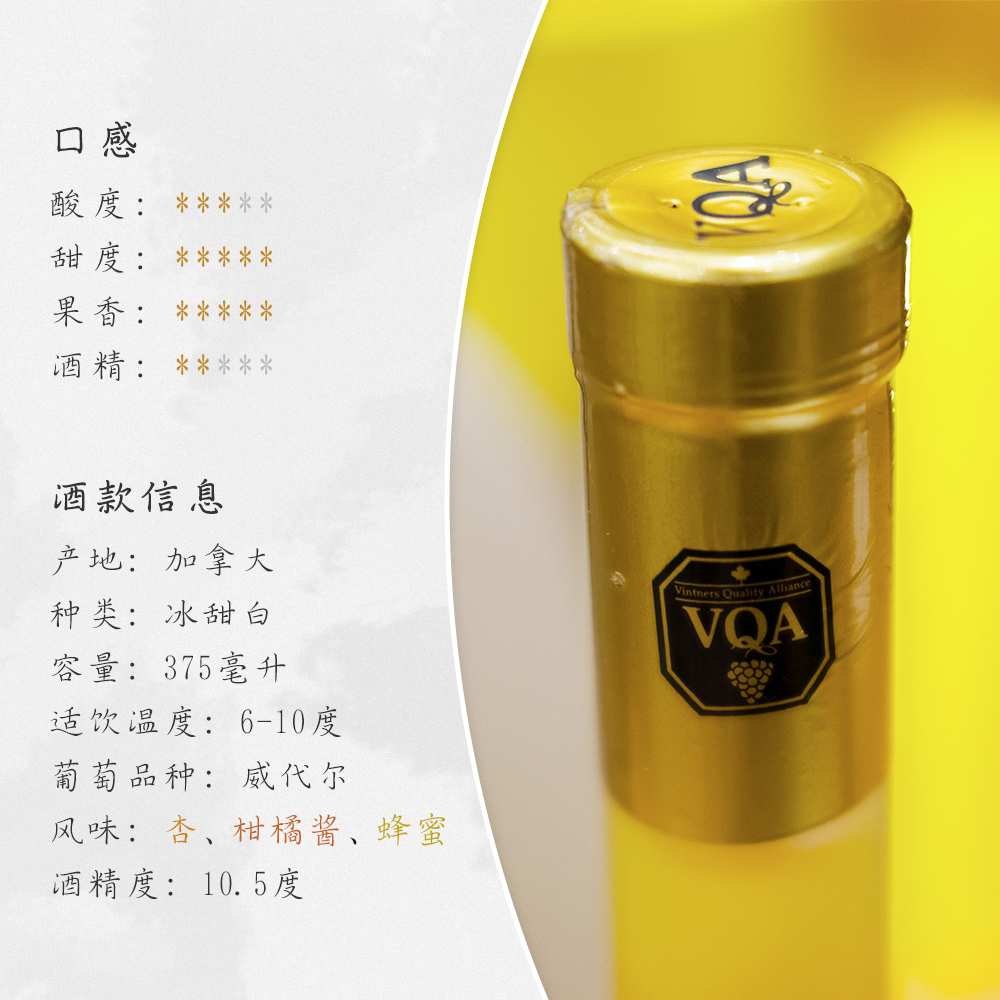 冰酒 加拿大进口威代尔vidal冰白葡萄酒甜酒Icewine VQA 迷糊红酒 - 图2