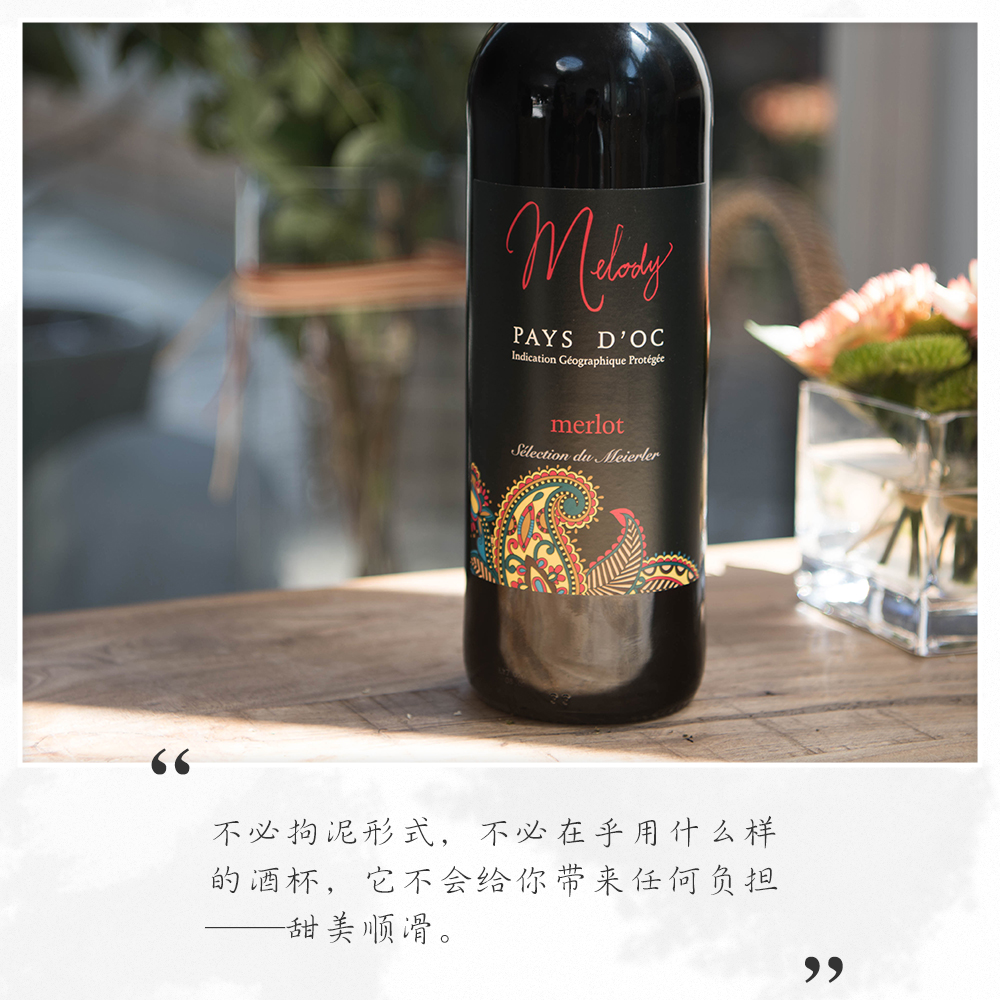 好喝不贵 迷糊酒铺旋律美乐半甜红葡萄酒 merlot梅洛法国红酒整箱 - 图0