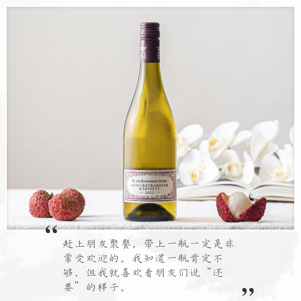 成熟的荔枝在口中爆汁的甜美|德国珍藏Kabinett琼瑶浆甜白葡萄酒 - 图0