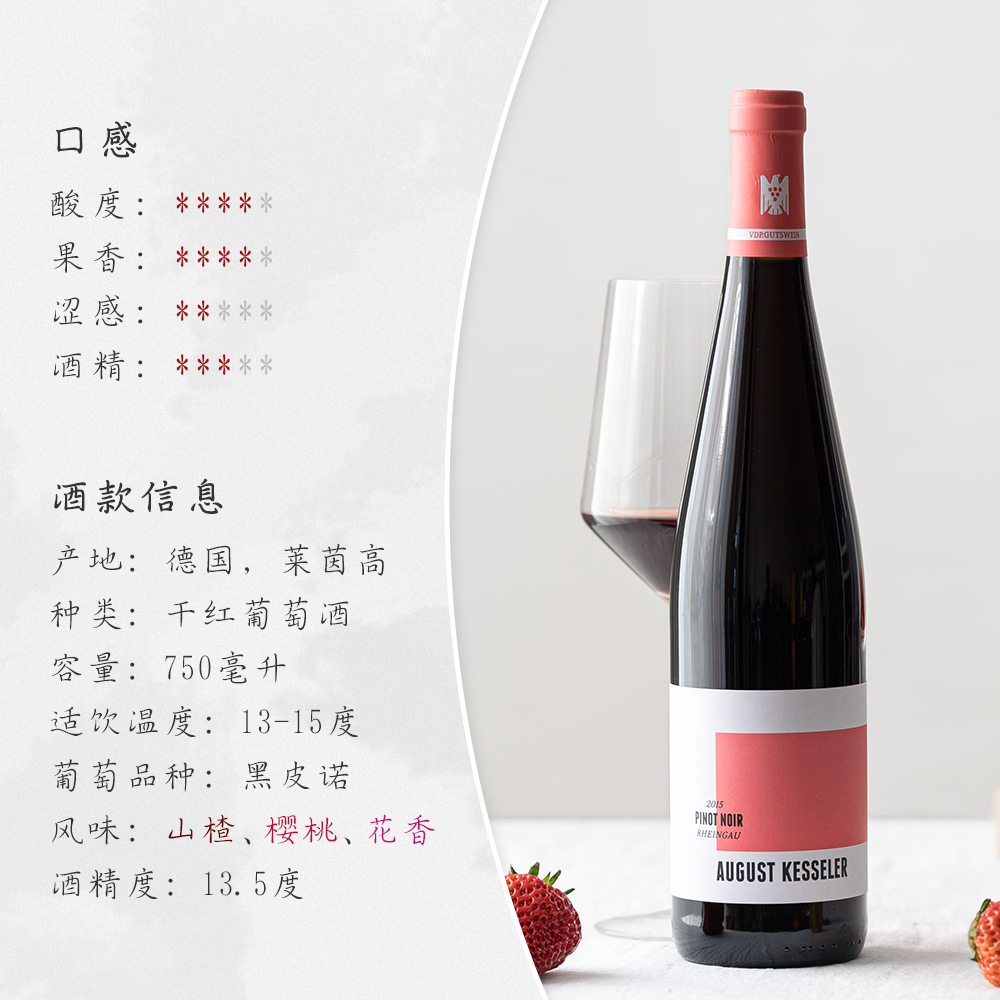 VDP名庄黑皮诺｜德国莱茵高傲客黑比诺干红奥凯乐Pinot Noir-图2