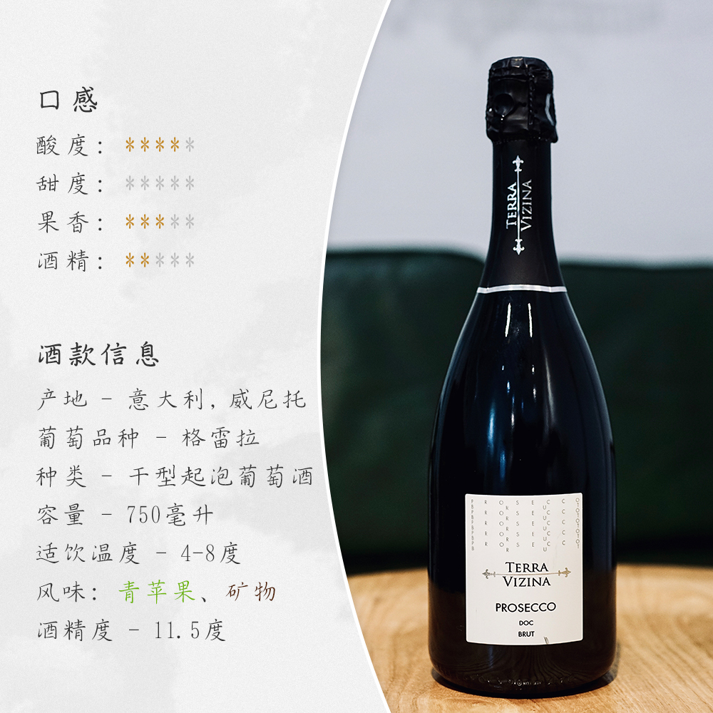 意大利土牌普罗塞克Prosecco干型起泡白葡萄酒Brut 迷糊酒铺 - 图2