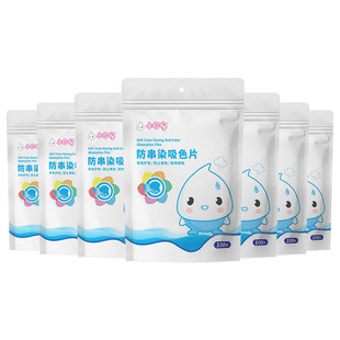 小叮咚200片防串染吸色片