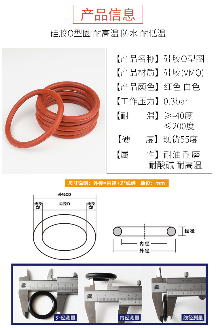 硅胶O型密封圈线径2.4外径52 53 54 55 56 58 60 63 64 65 68 70 - 图2