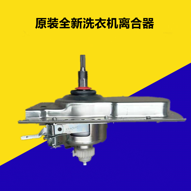 原装海尔洗衣机离合器1727A 2374/2375A/1665 1668 MB7518BF61/N - 图1