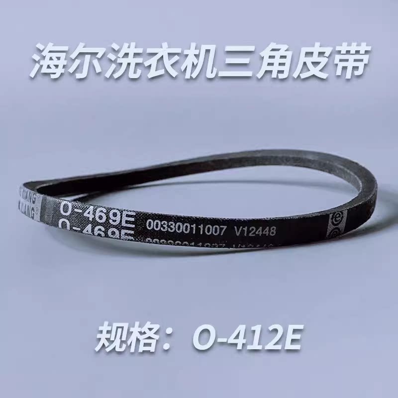 适用海尔原装全自动洗衣机三角皮带O-525E/O-513E/O-500E传动带 - 图3