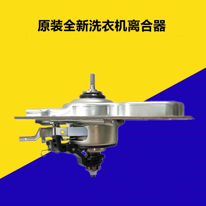 原装海尔洗衣机离合器1727A 2374/2375A/1665 1668 MB7518BF61/N - 图0