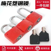 National Tennis Plum Plastic Steel Lock Insulation Power Meter Box Lock Door Padlock Home Outdoor electric meter box One-key-open multi-padlock