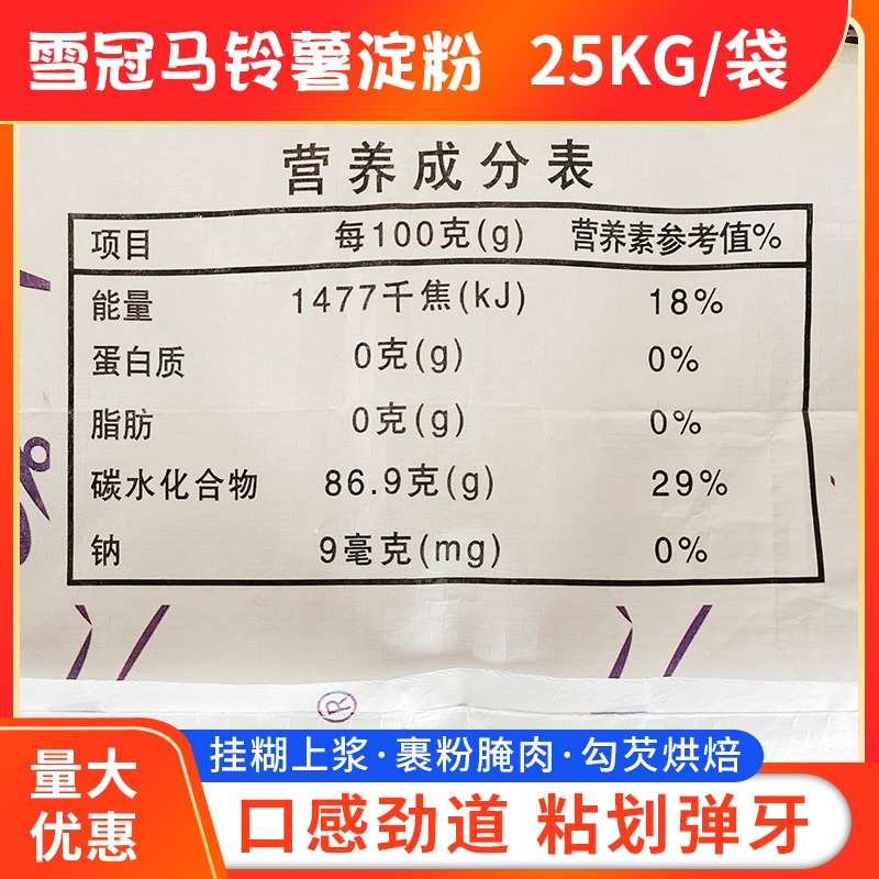 雪冠马铃薯淀粉50斤/25公斤宁夏特产土豆粉炒菜烹饪勾芡生粉包邮 - 图1