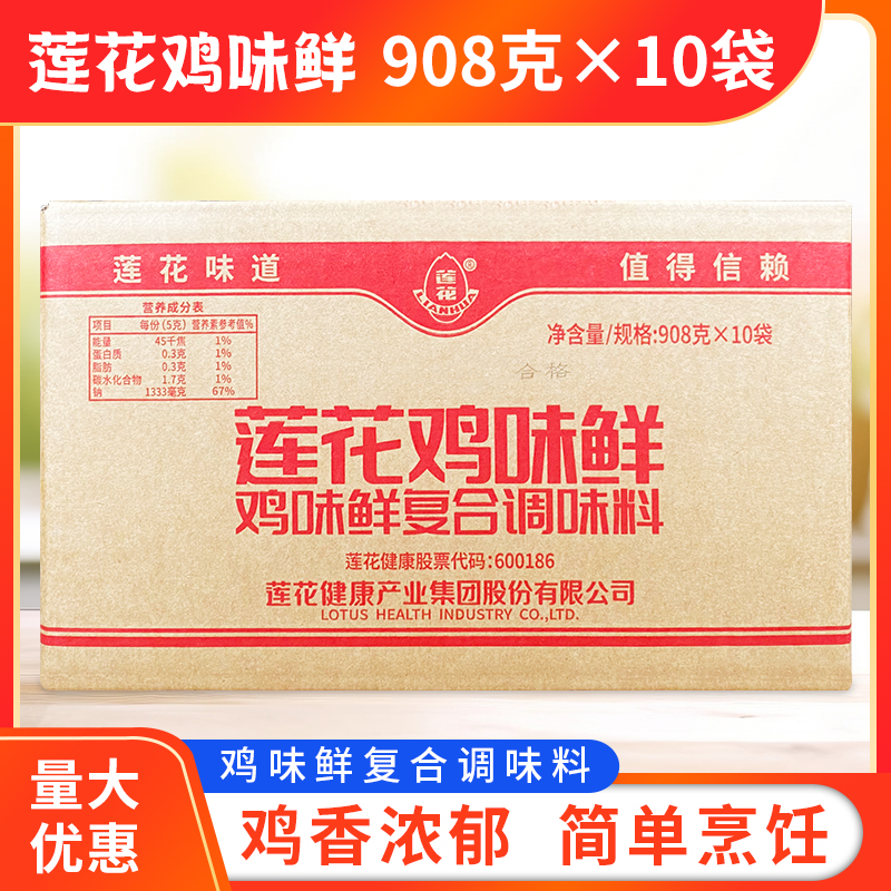 莲花鸡味鲜调味料908g*10袋餐饮大袋商家用鸡精味精粉炒菜煲汤-图0