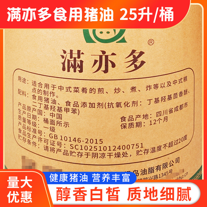 满亦多食用猪油25L四川一级煎炒煮炸满意多糕点烘培纸大桶装浓香,淘宝优惠券,粉丝福利购,淘宝优惠卷