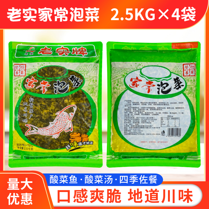 老实家常泡菜酸菜粒2.5kg*4袋/箱20斤酸菜沫酸菜肉丝面餐饮饭店用 - 图2