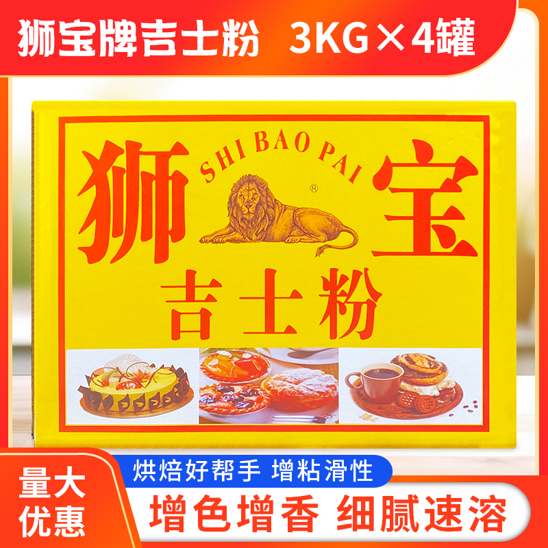 狮宝吉士粉3kg*4罐整箱包邮烘培蛋糕专用原料商用卡士达蛋挞狮牌 - 图0