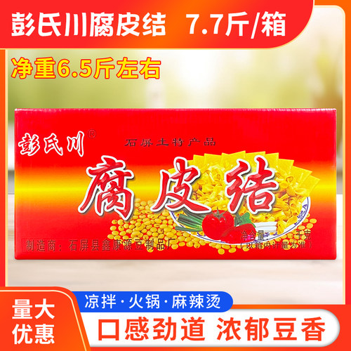 豆结净重6.5斤豆结扣干货干豆结散装腐皮结千张节凉拌菜冒菜火锅 - 图0
