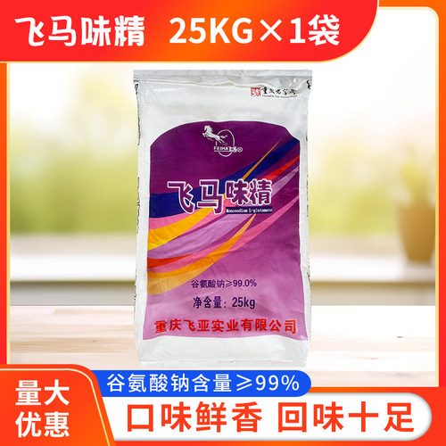 飞马味精25kg重庆飞马牌味精大袋50斤无盐高纯粮餐饮调味商用散装 - 图2