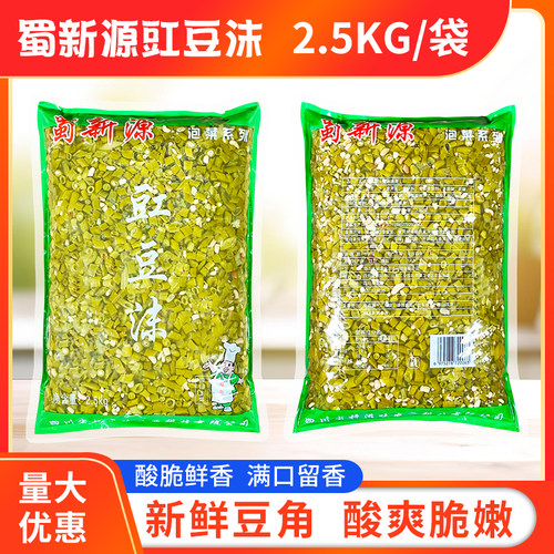 蜀新源泡豇豆沫5斤老坛酸豆角肉末豇豆颗颗大袋装原味豇豆沫酸豇 - 图1