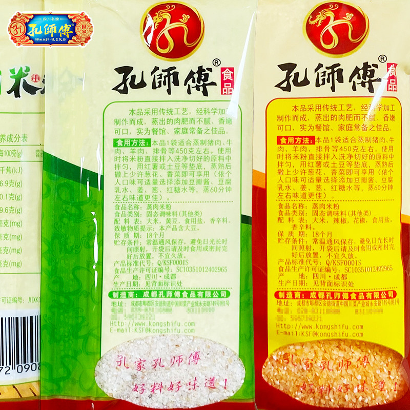 孔师傅蒸肉米粉150g*50袋整箱麻辣味五香味粉蒸牛羊肉排骨调味料