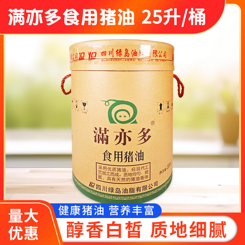 满亦多食用猪油25L四川一级煎炒煮炸满意多糕点烘培纸大桶装浓香,淘宝优惠券,粉丝福利购,淘宝优惠卷