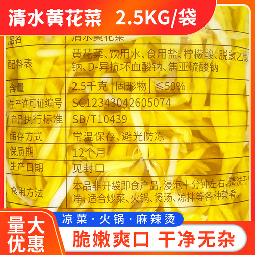 清水黄花菜2.5kg/5斤大袋新鲜黄花菜盐水渍菜凉拌菜火锅商用食材 - 图1