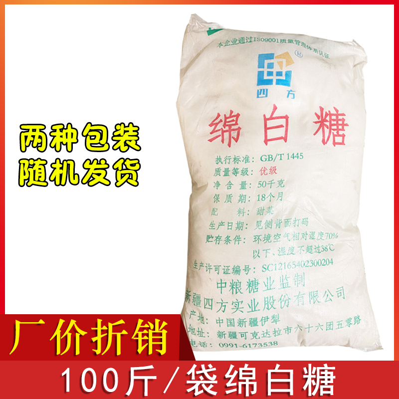 绵白糖100斤/50kg大袋包邮散装商用烘培用白糖砂糖蔗糖蛋糕烘焙-图0