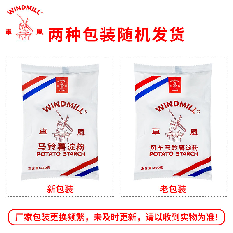 安享好物 安享S级土豆淀粉-风车马铃薯淀粉 国标