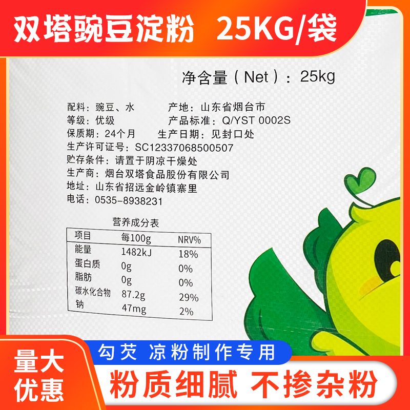 双塔豌豆淀粉50斤/25kg白凉粉原料纯豌豆淀粉豌豆粉凉粉大袋散装-图0