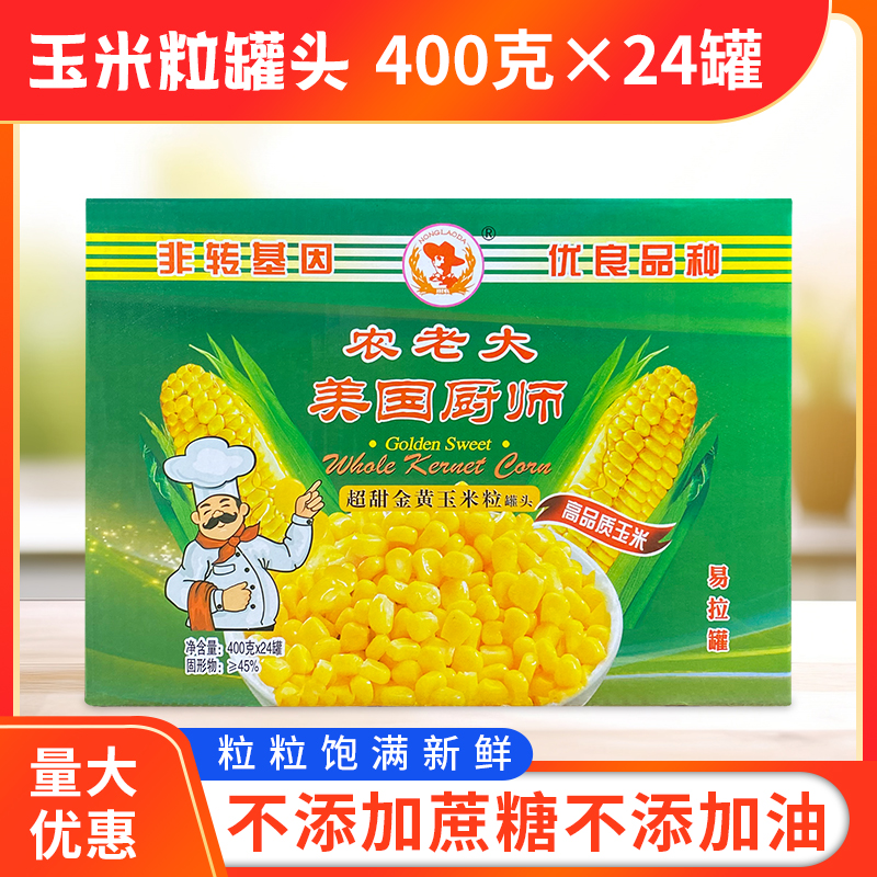 美国厨师甜玉米粒罐头400gx24罐整箱包邮烘培榨汁新鲜沙拉食材嫩 - 图0