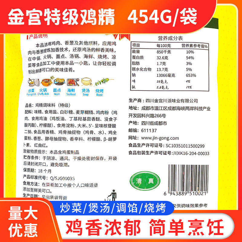 金宫鸡精454g/袋特级鸡精清真大袋商用提鲜香增香火锅烹饪调味料,淘宝优惠券,粉丝福利购,淘宝优惠卷