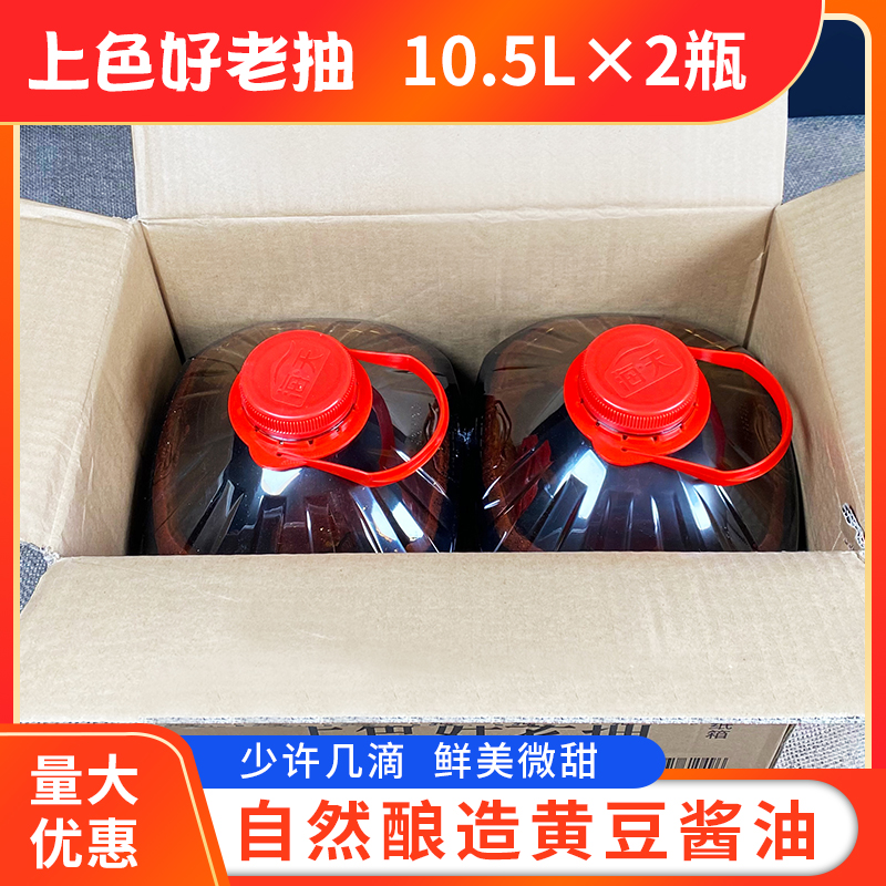 海天上色好老抽10.5L*2桶整箱餐饮大桶装 炒菜红烧卤味炖猪蹄酱油 - 图1