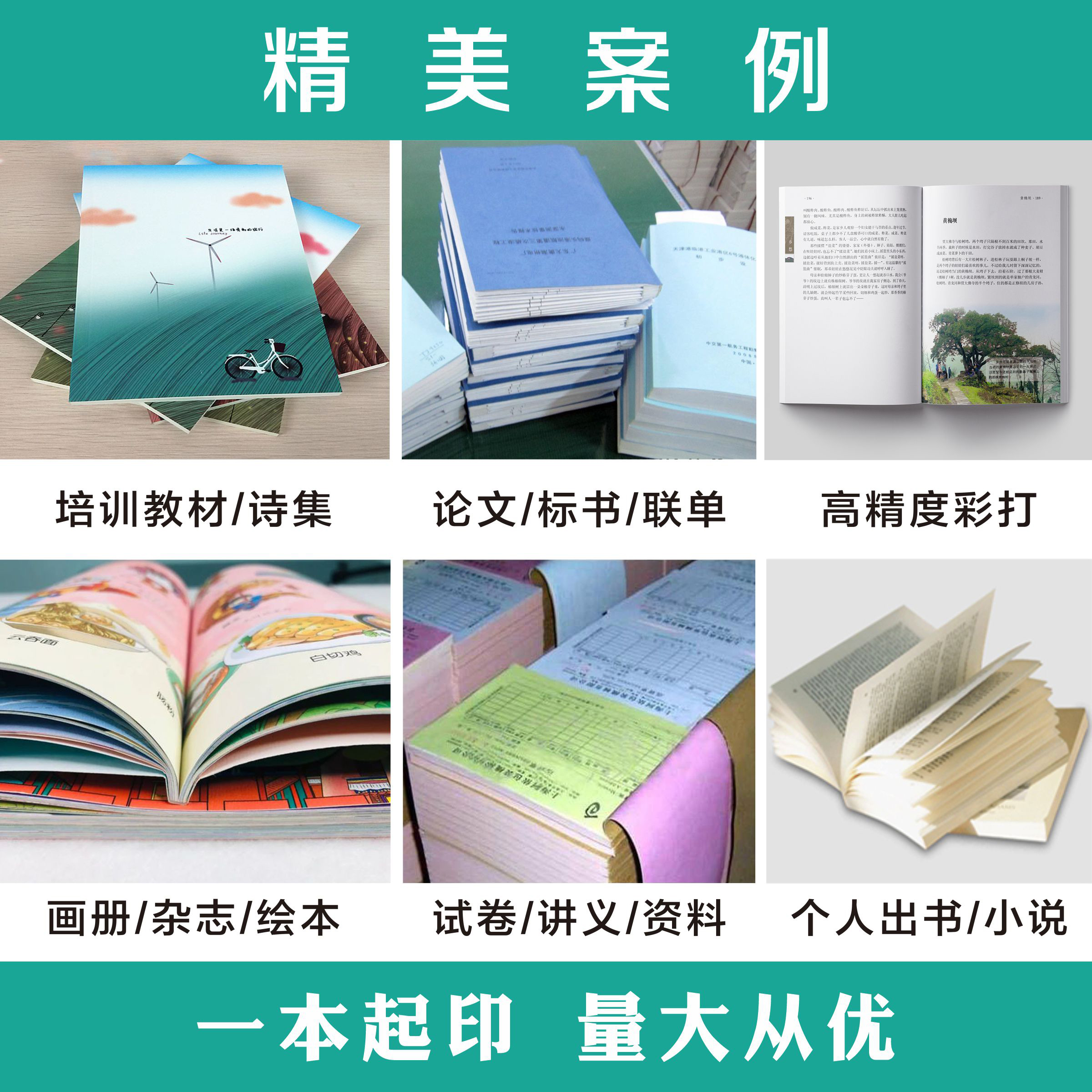 护眼道林纸书籍打印胶装 书本课件教材培训资料讲义印刷装订成册 - 图2