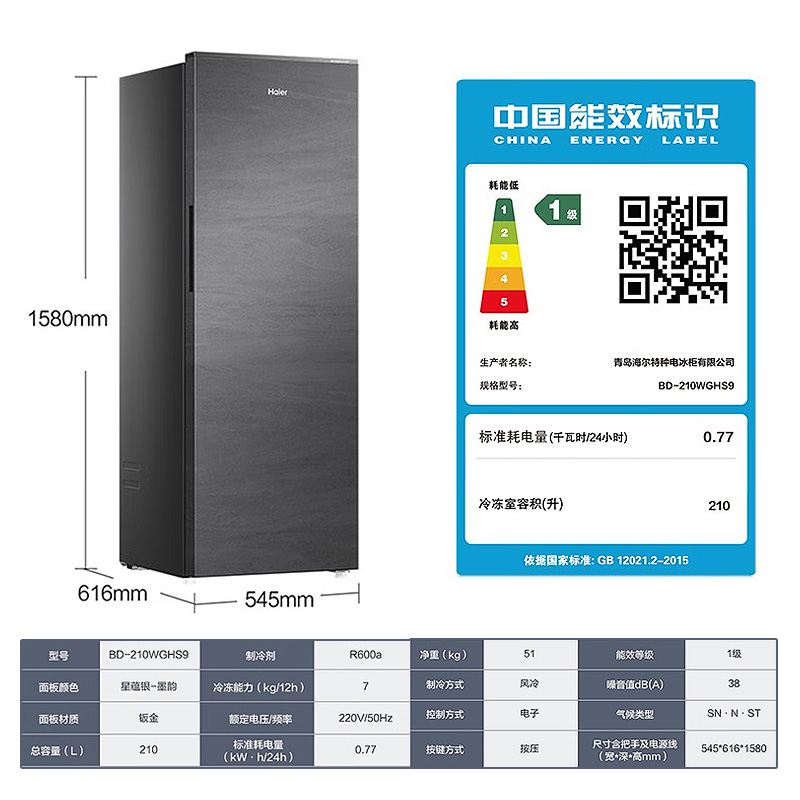 海尔立式冷柜抽屉速冻保鲜冷藏冷冻-38度家用冰箱无霜BD-210WGHS9 - 图3