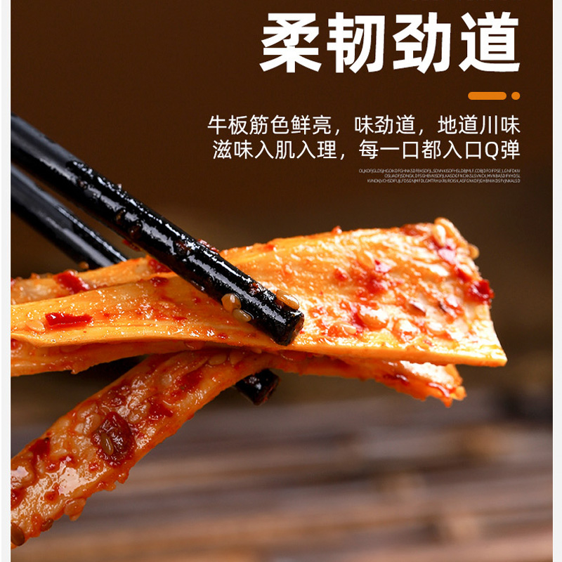 霍林西山香内蒙古特产牛板筋香辣麻辣超辣牛板筋独立装办公室零食