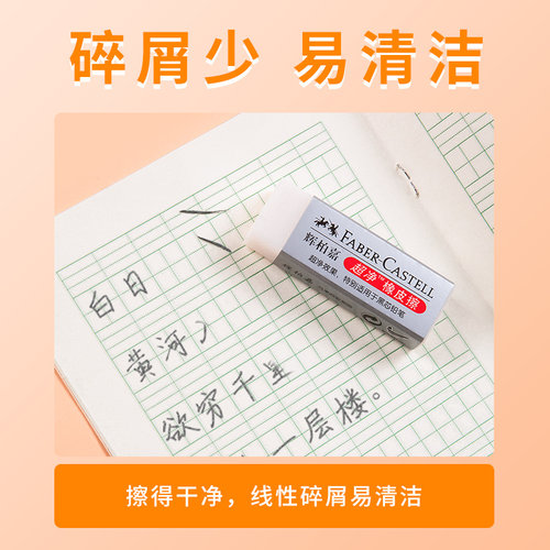 德国辉柏嘉超净橡皮擦干净小学生专用不易留痕儿童幼儿园象皮铅笔像皮擦无碎屑绘画美术生素描橡皮用品 - 图2