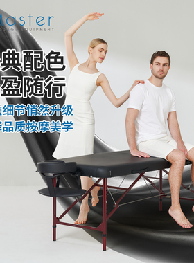 名腾master铝合金按摩床折叠升降
