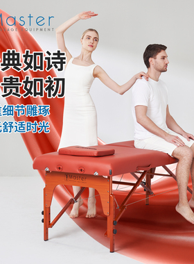 名腾master折叠美容床推拿