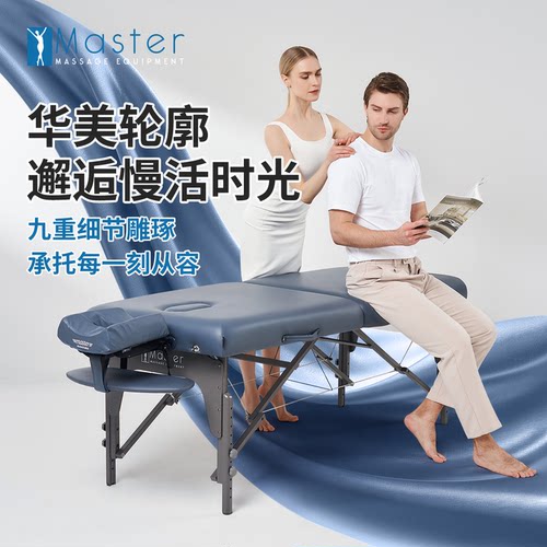 名腾Master蒙特克莱折叠按摩床木质美容床推拿家用折叠按摩理疗床 - 图1