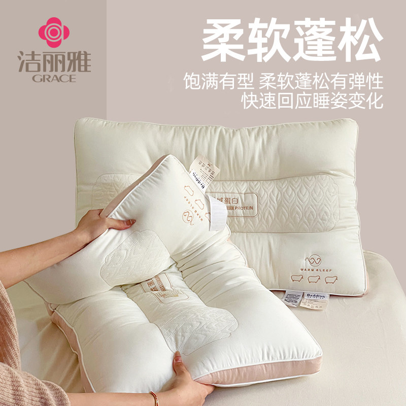 超柔软枕头女羊绒蛋白美颜单个枕芯 grace洁丽雅宝酒利枕头/枕芯