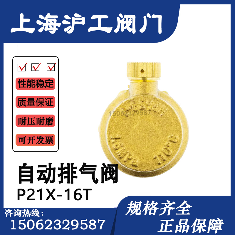 上海沪工黄铜排气阀门自动排气阀自来水暖气管道阀6分1寸放气阀 - 图3
