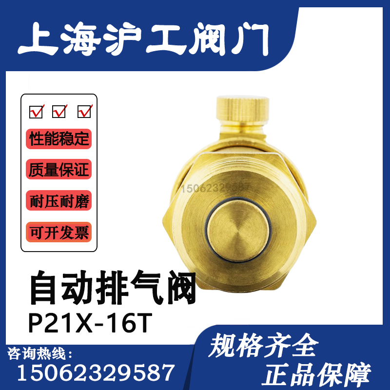 上海沪工黄铜排气阀门自动排气阀自来水暖气管道阀6分1寸放气阀 - 图2