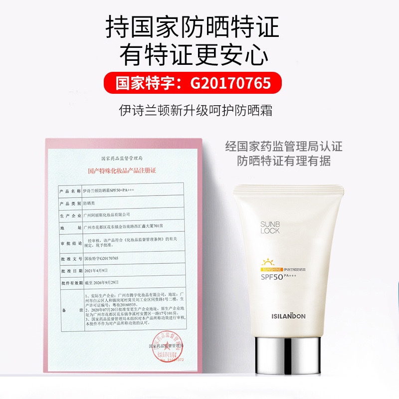 （2瓶）伊诗兰顿防晒霜spf50+隔离保湿补水清爽不黏腻户外防晒-图1