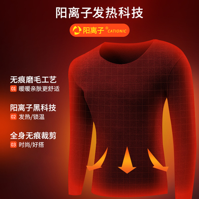 yaloo/雅鹿保暖内衣男士圆领无痕发热内穿加绒秋冬季秋衣秋裤套装